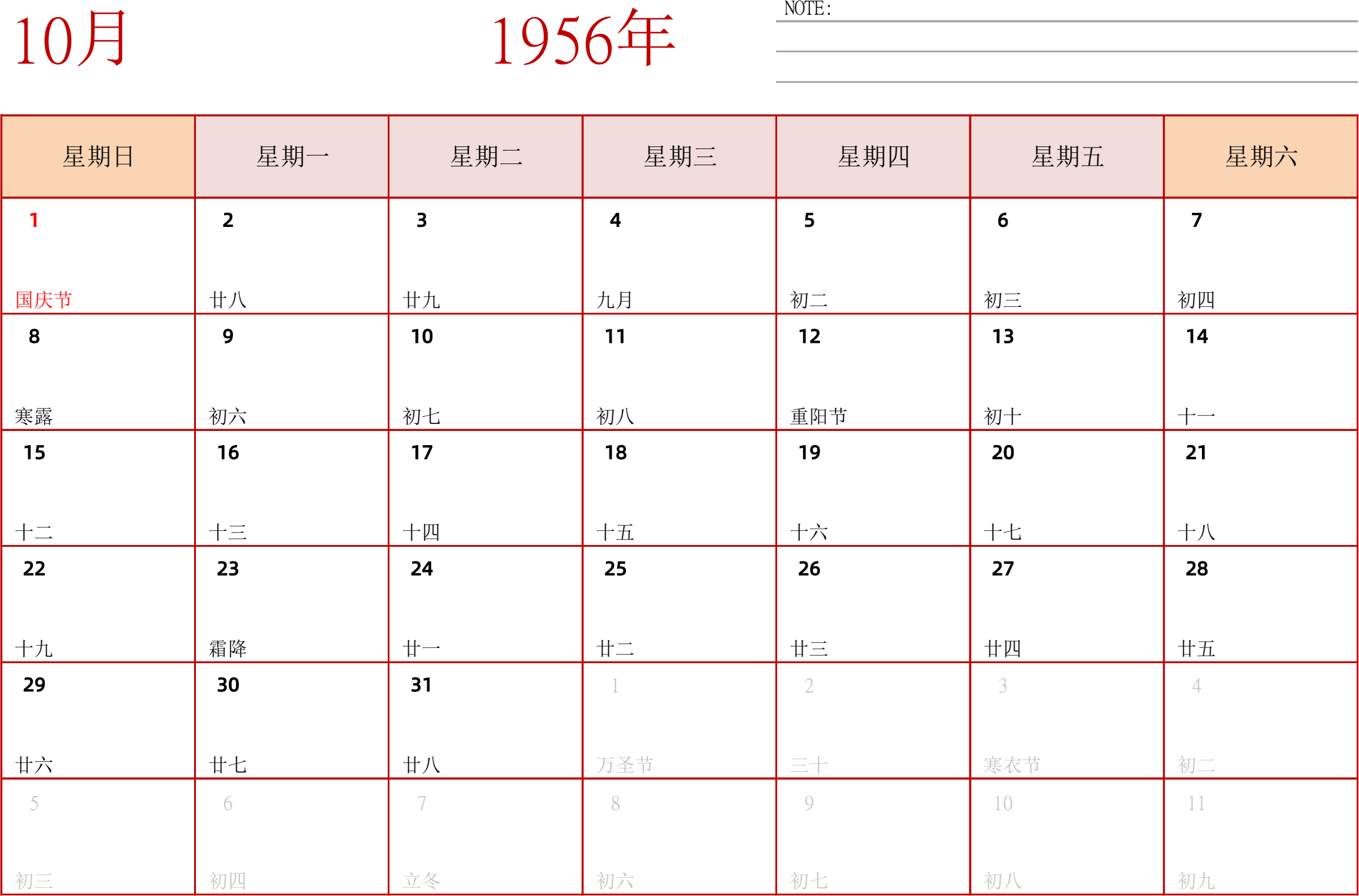 日历表1956年日历 中文版 横向排版 周日开始 带节假日调休安排